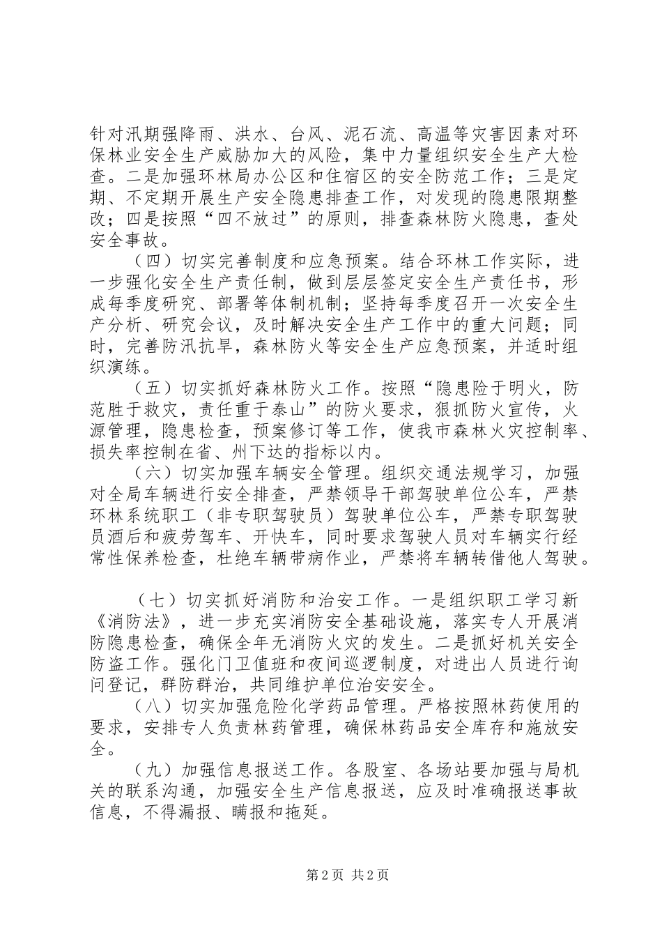 林业环保安全生产的工作计划范文_第2页