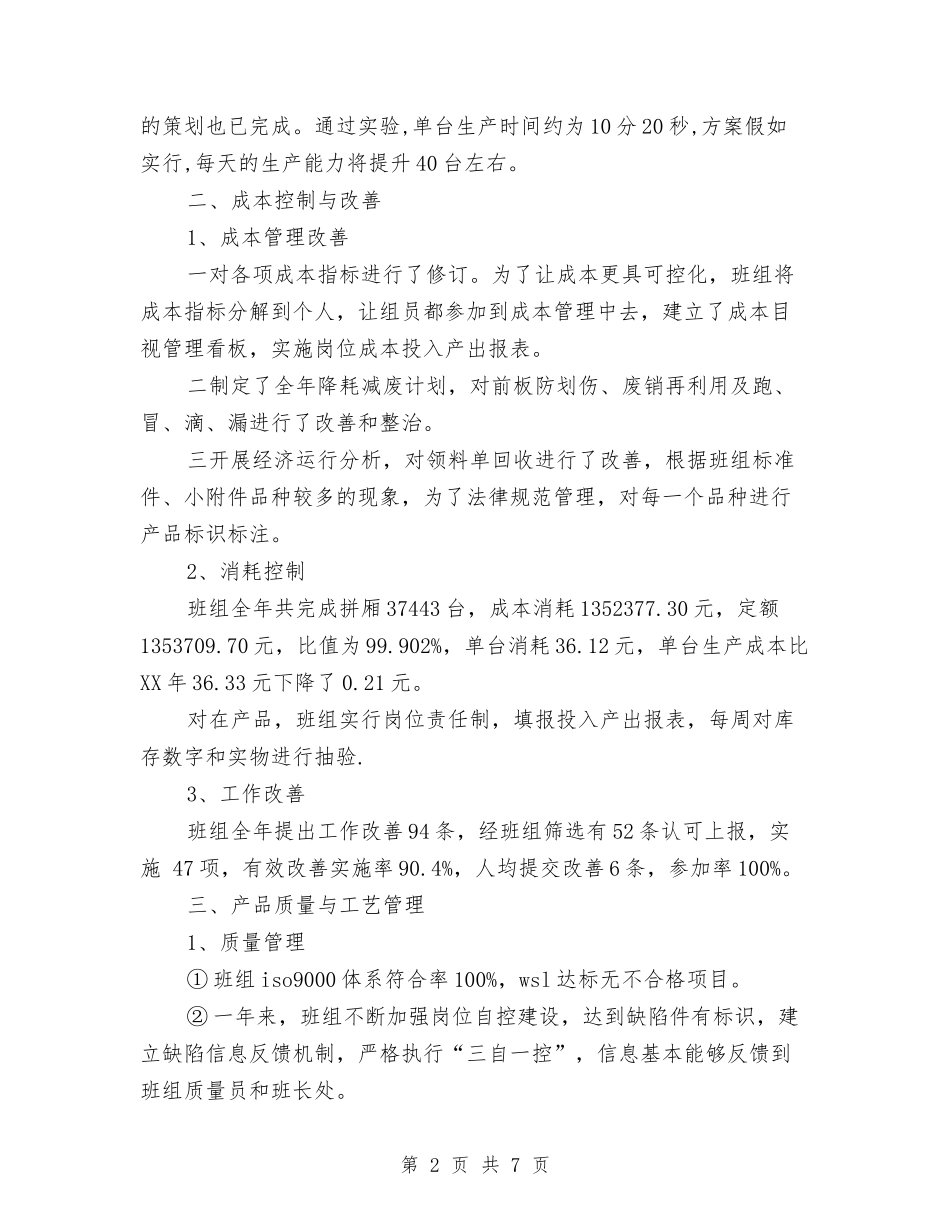 2024年生产经理工作总结与2024年生产经理工作总结范文汇编_第2页