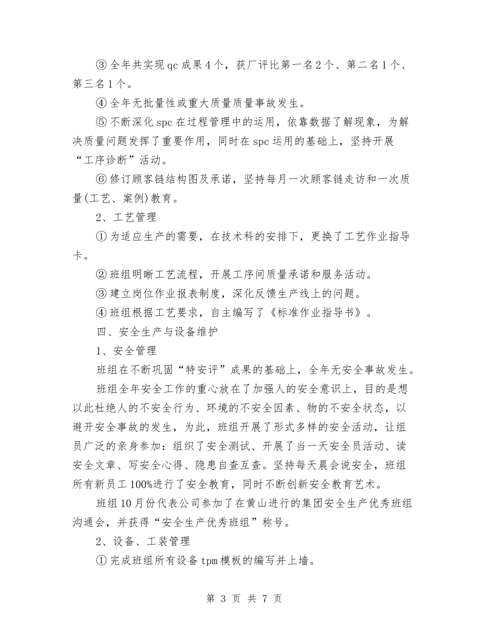 2024年生产经理工作总结与2024年生产经理工作总结范文汇编_第3页