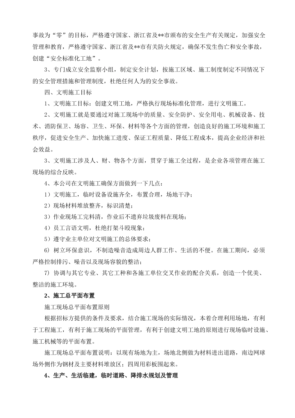 大学校区田径场与足球场围网改造施工方案_第3页