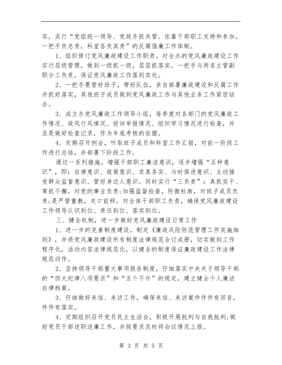 农办2024年党风廉政建设工作计划_第3页