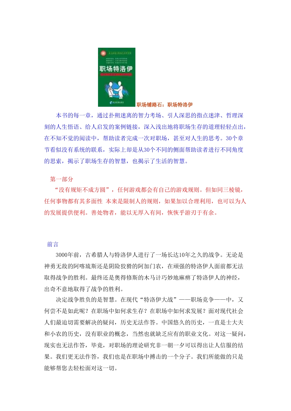 职场铺路石——职场特洛伊_第1页