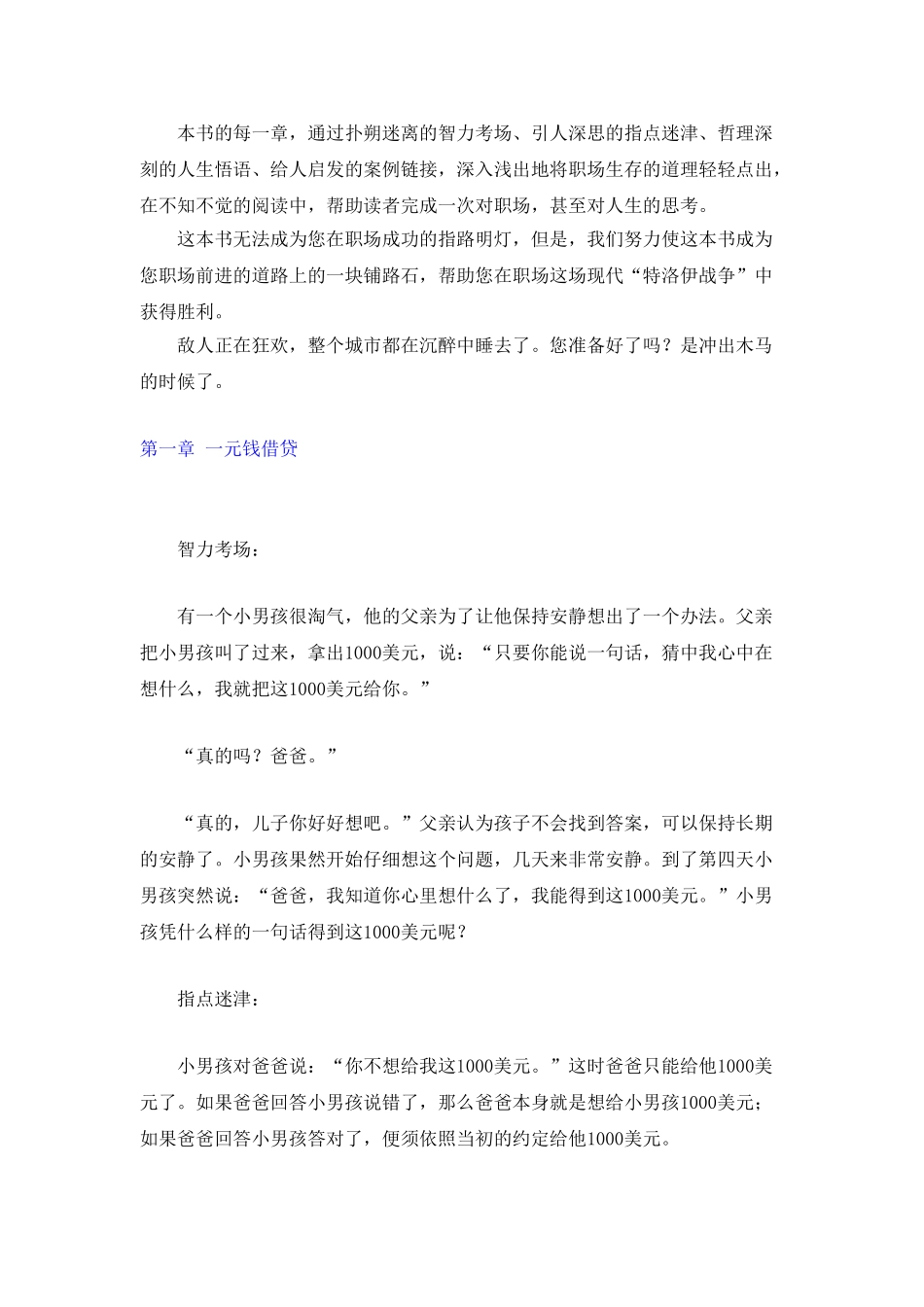 职场铺路石——职场特洛伊_第2页