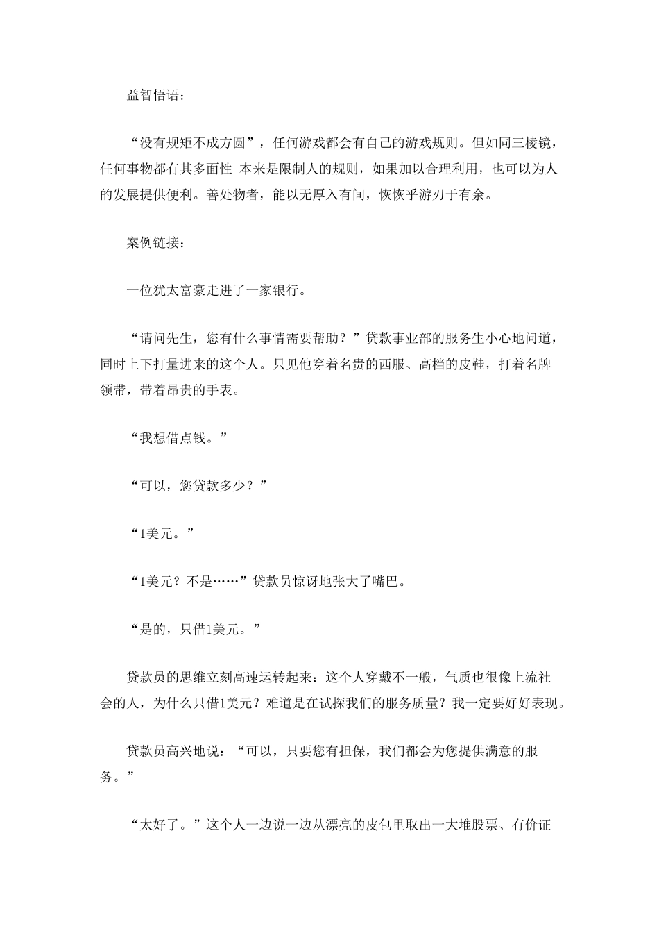 职场铺路石——职场特洛伊_第3页