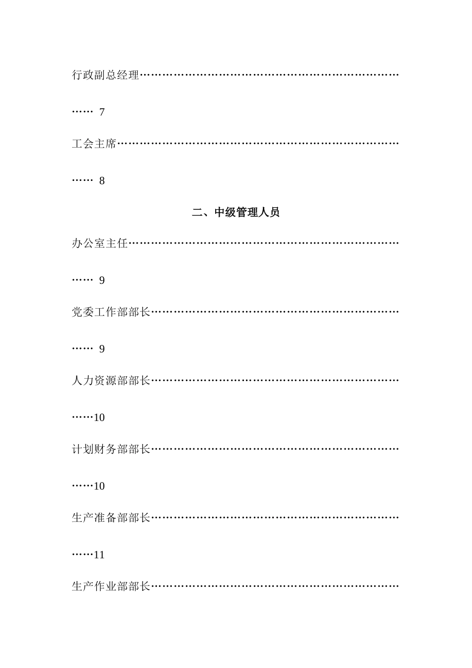 某有限公司员工岗位描述_第2页