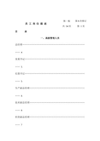 某有限公司员工岗位描述