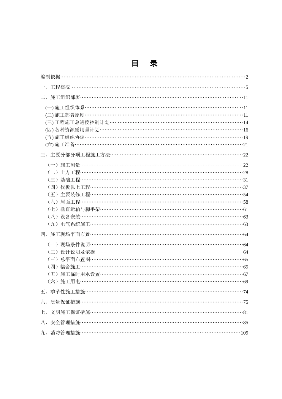 防空地下室施工组织设计概述_第1页