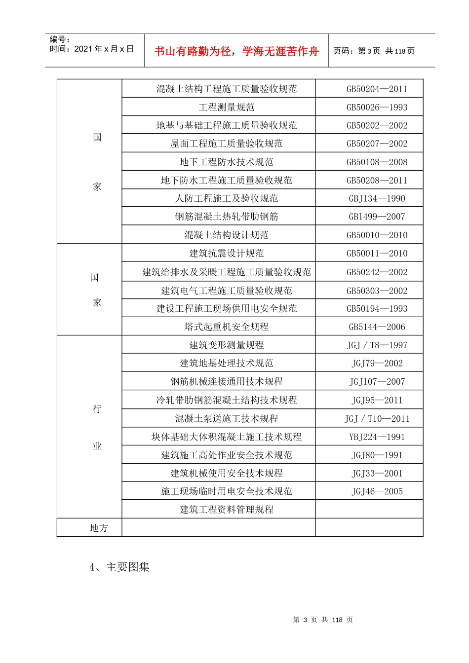 防空地下室施工组织设计概述_第3页