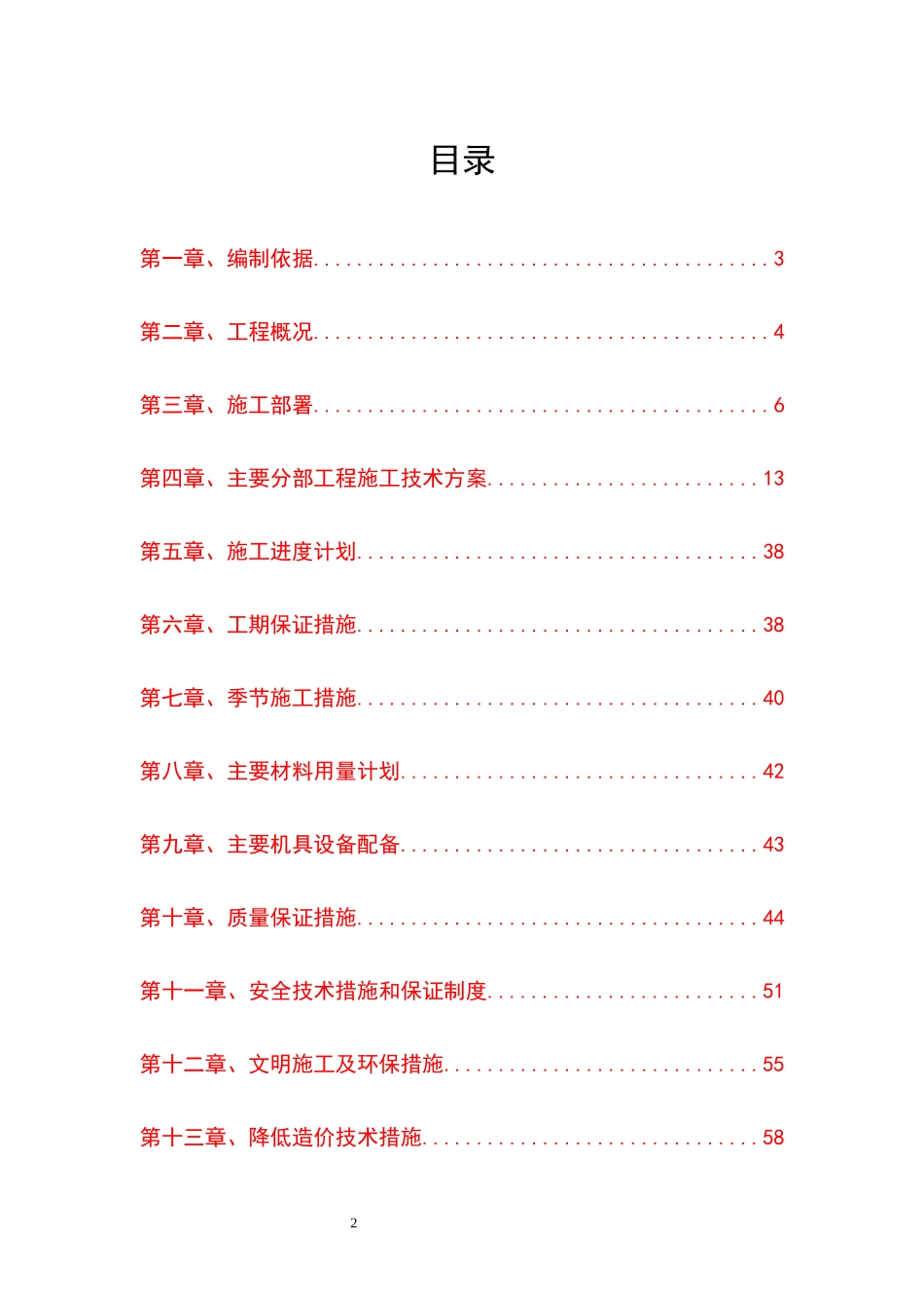 钢结构施工组织设计(方案)_第2页