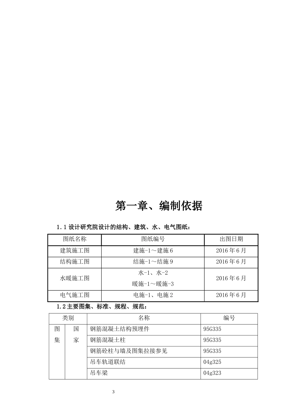 钢结构施工组织设计(方案)_第3页