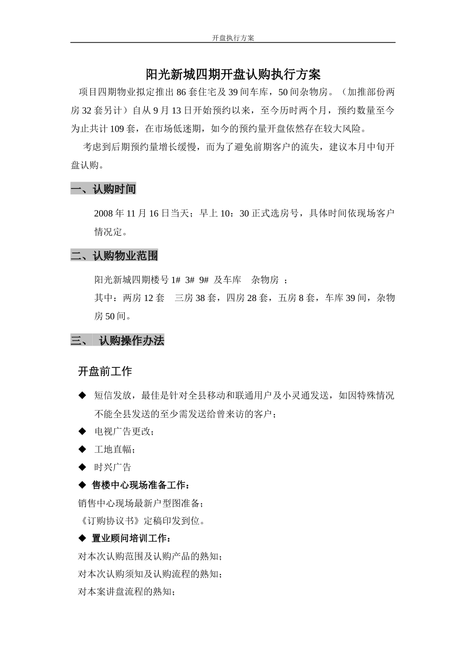 阳光新城四期开盘认购执行方案-19页_第2页