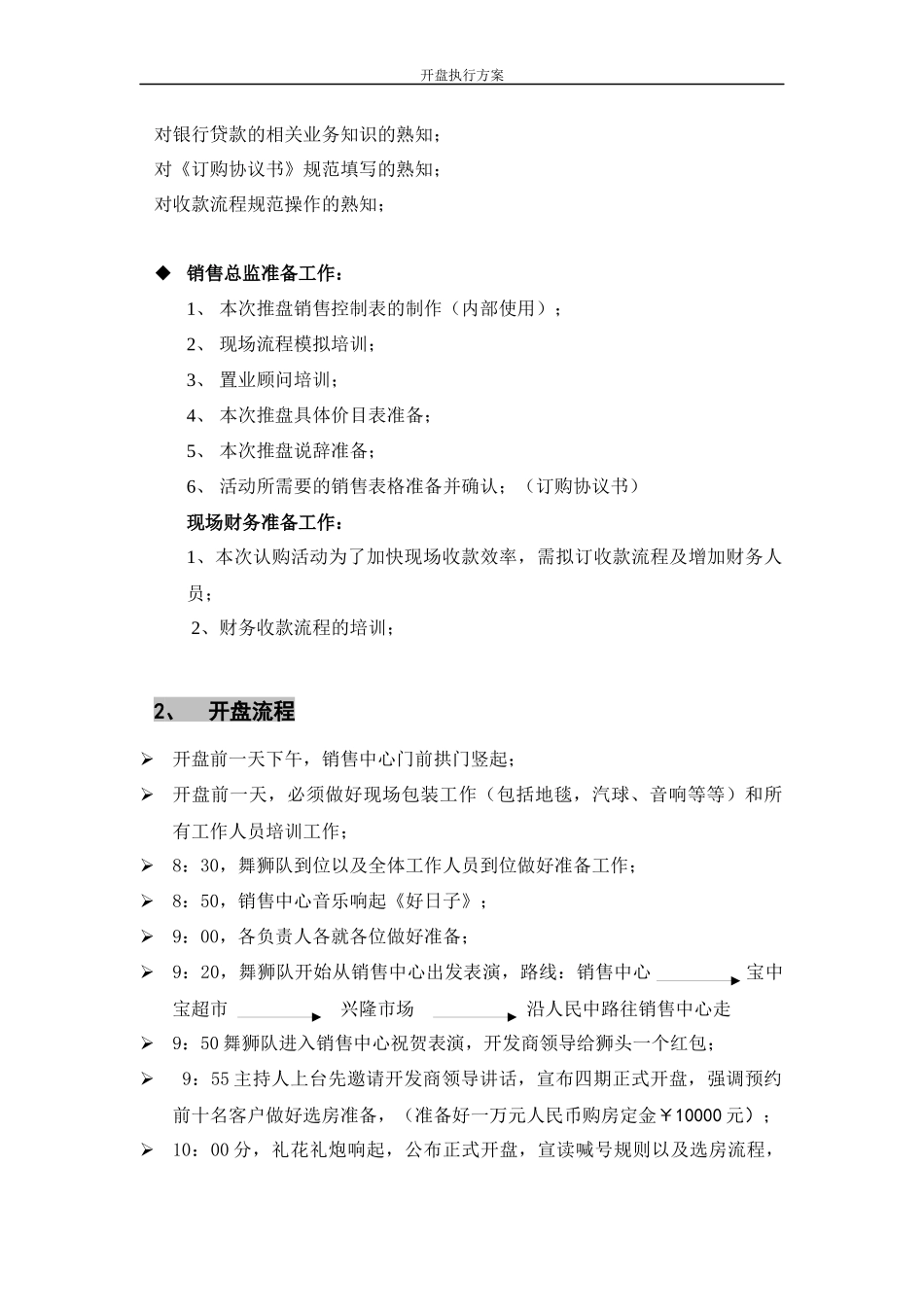 阳光新城四期开盘认购执行方案-19页_第3页