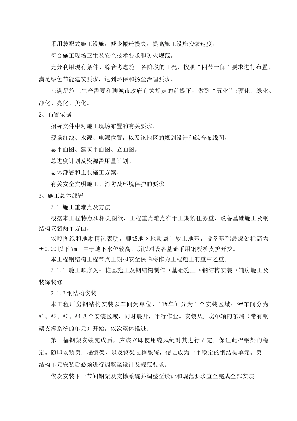 钢结构厂房土建及安装施工方案及配套设施方案（DOC202页）_第2页