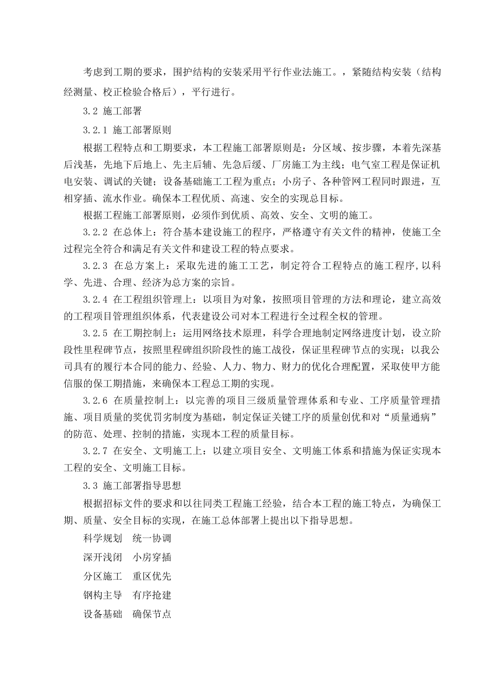 钢结构厂房土建及安装施工方案及配套设施方案（DOC202页）_第3页