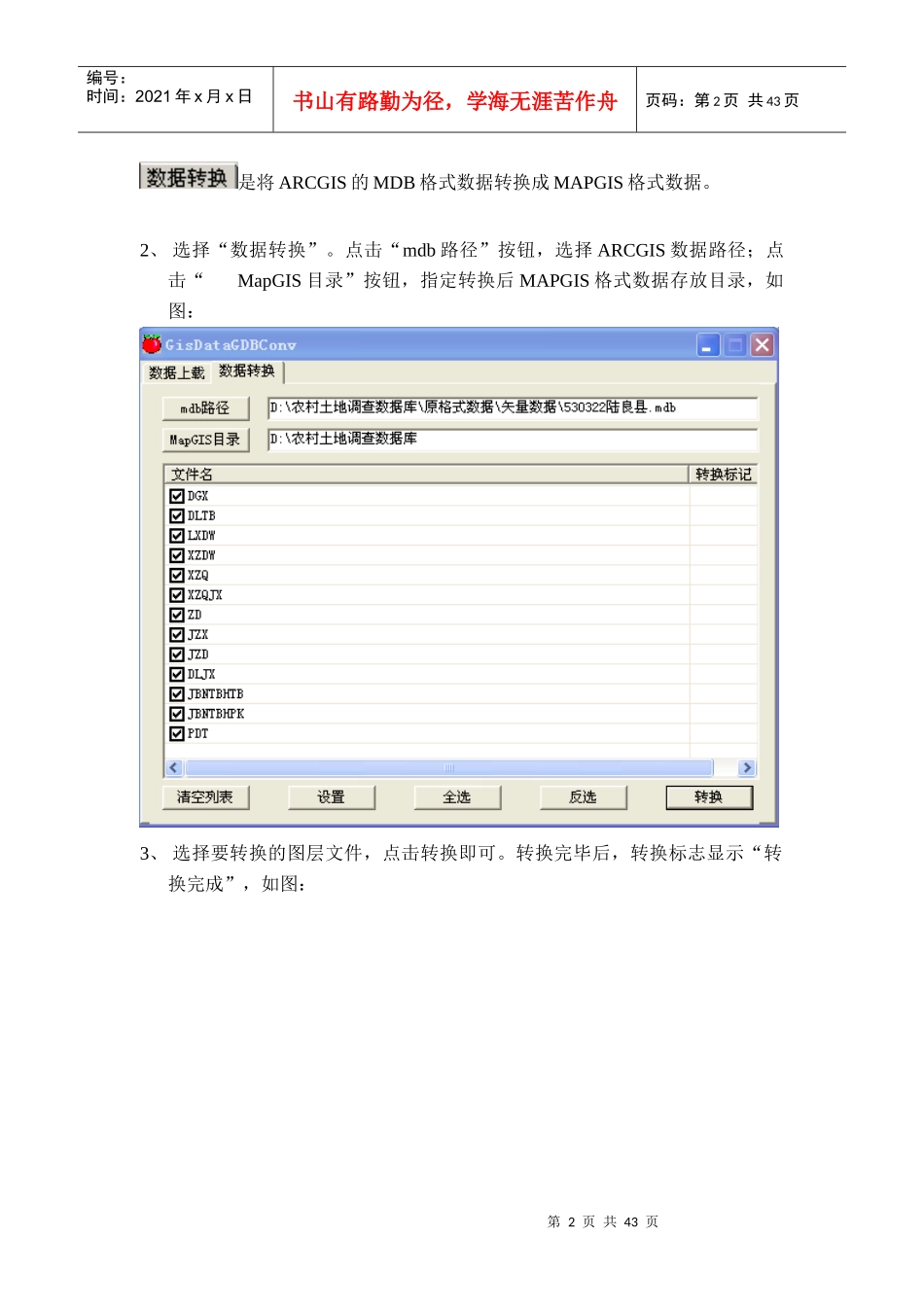 集体土地所有权建库流程教材_第2页