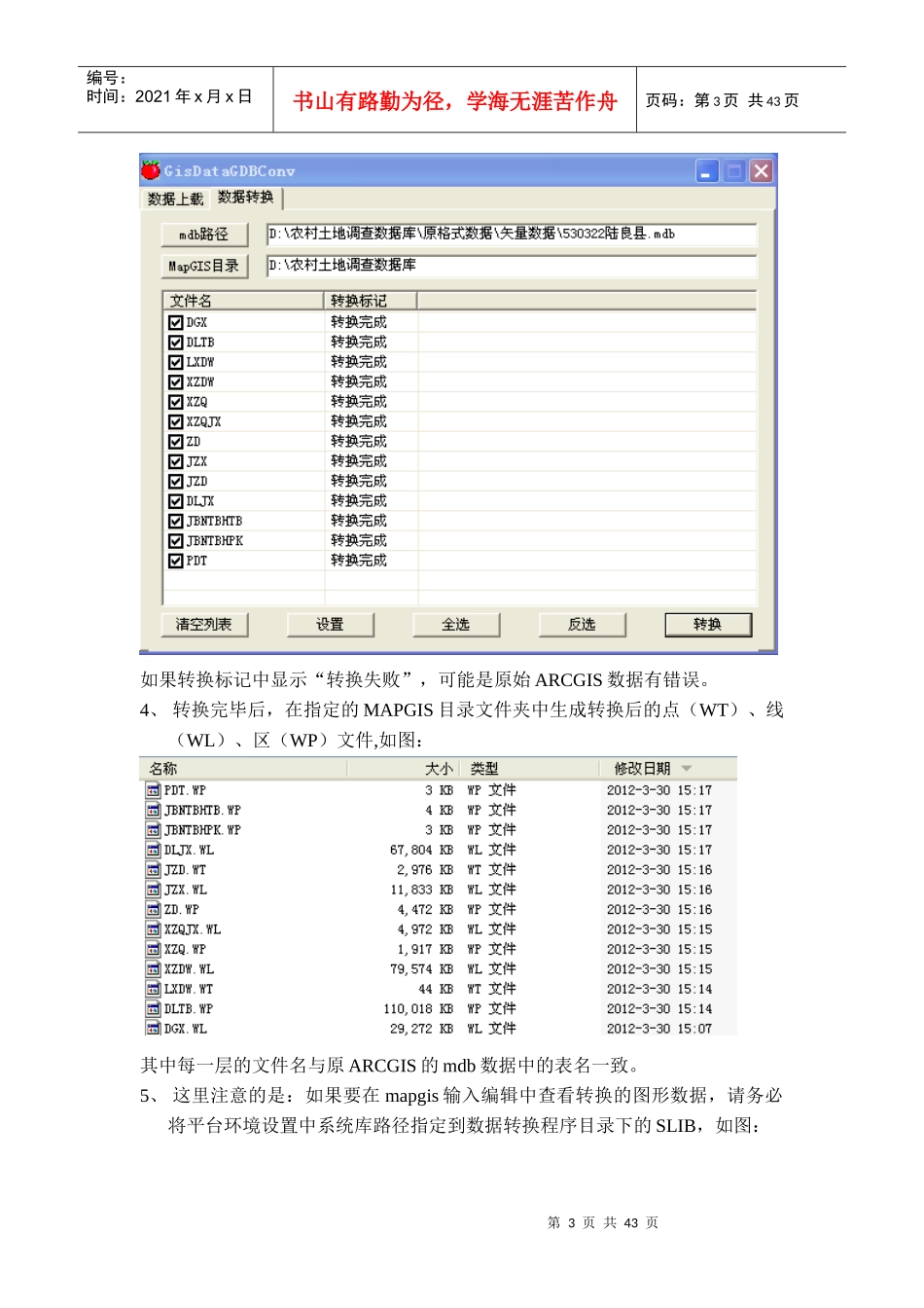集体土地所有权建库流程教材_第3页