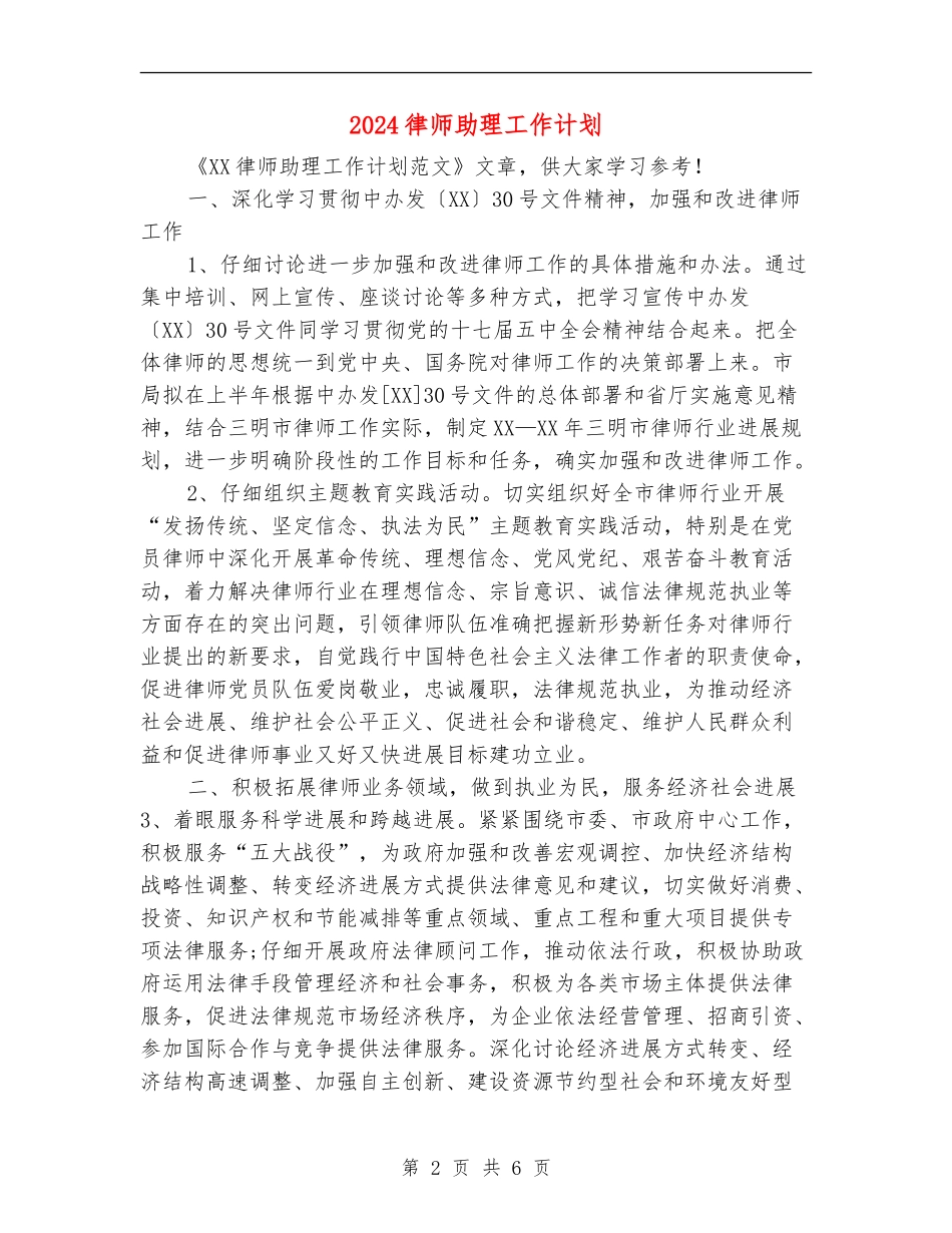 2024律师助理工作计划_第2页
