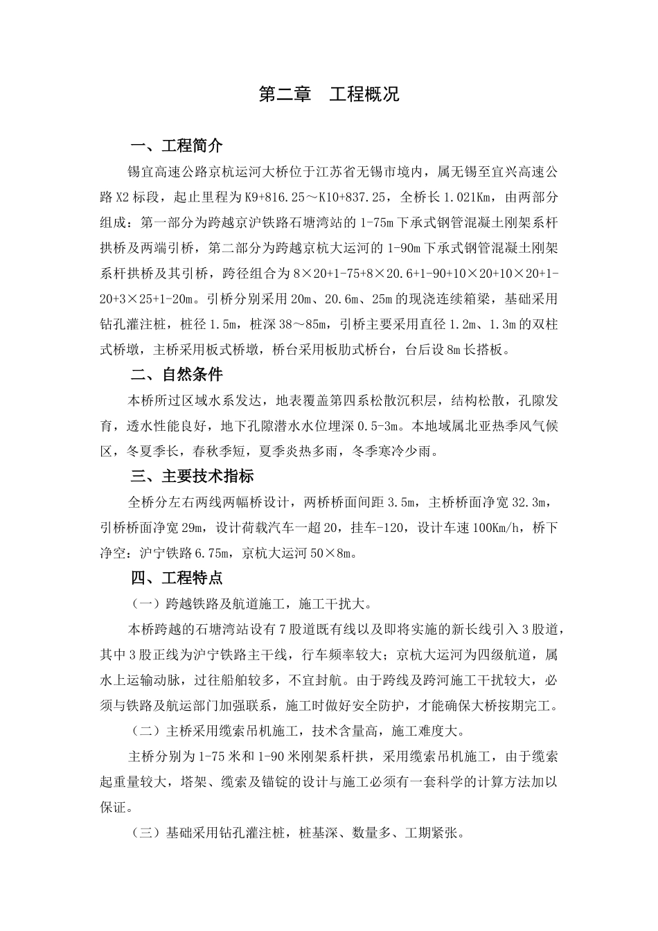 锡宜高速公路工程施工组织设计投标书_第2页