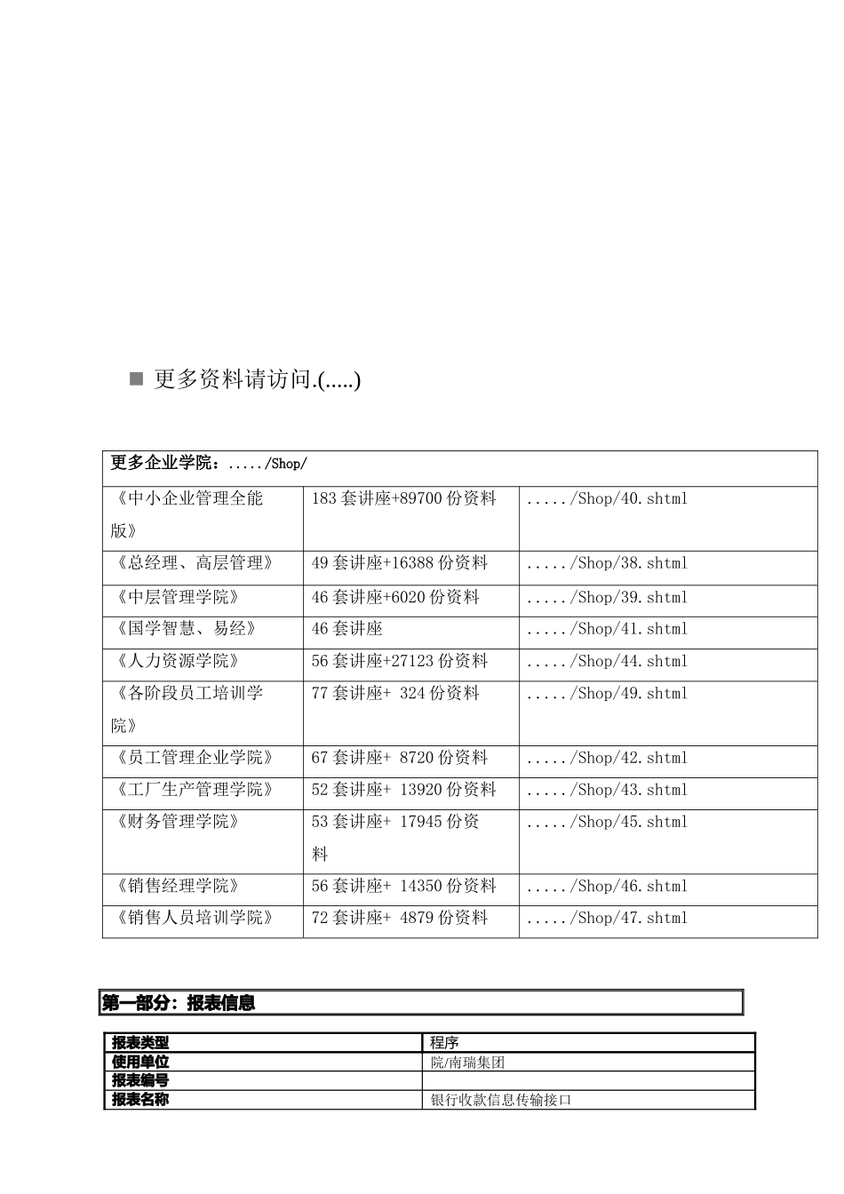 银行信息传输接口功能说明_第1页
