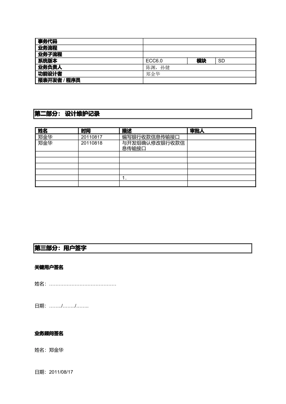 银行信息传输接口功能说明_第2页