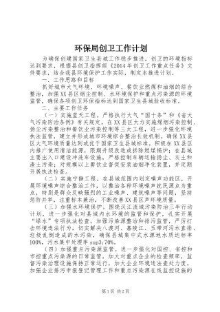 环保局创卫工作计划