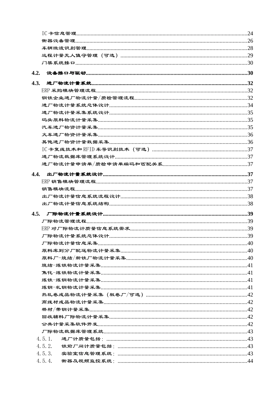 钢铁集团物流系统解决方案1_第3页