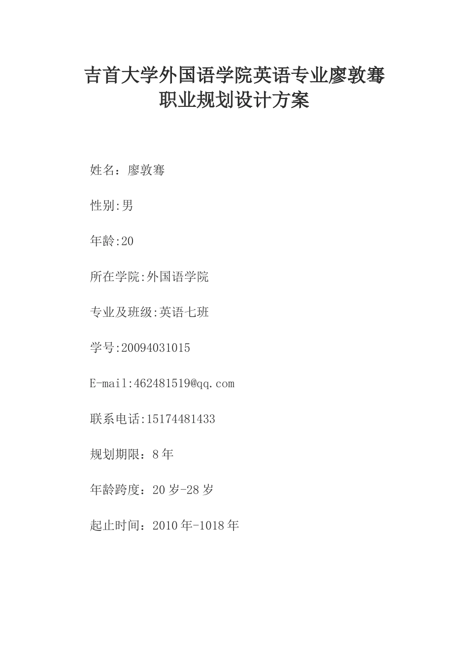 职业规划设计大赛_第1页