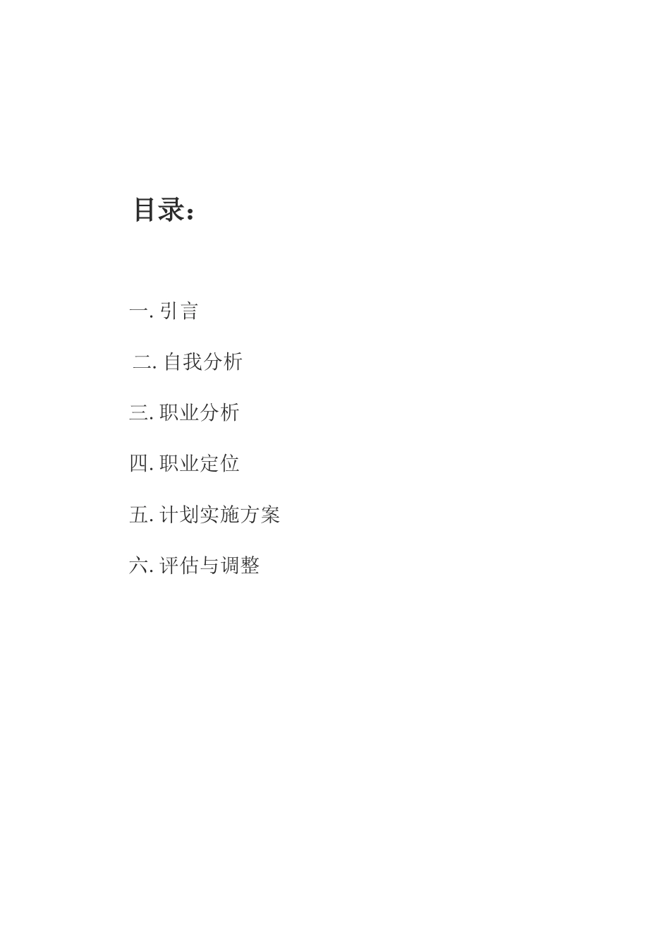 职业规划设计大赛_第2页