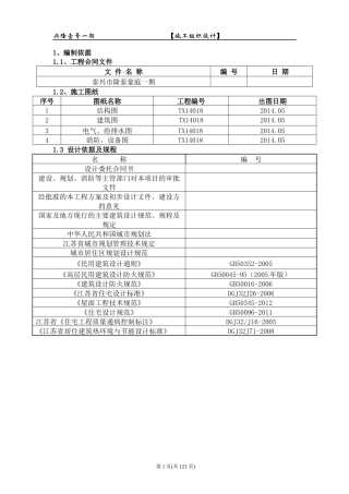隆泰豪庭施工组织