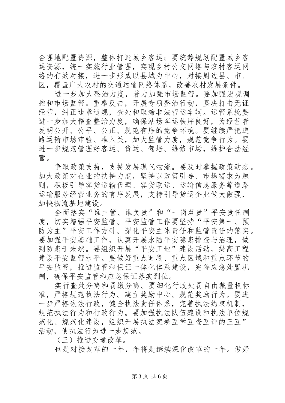 交通局项目建设协调发展安排_第3页