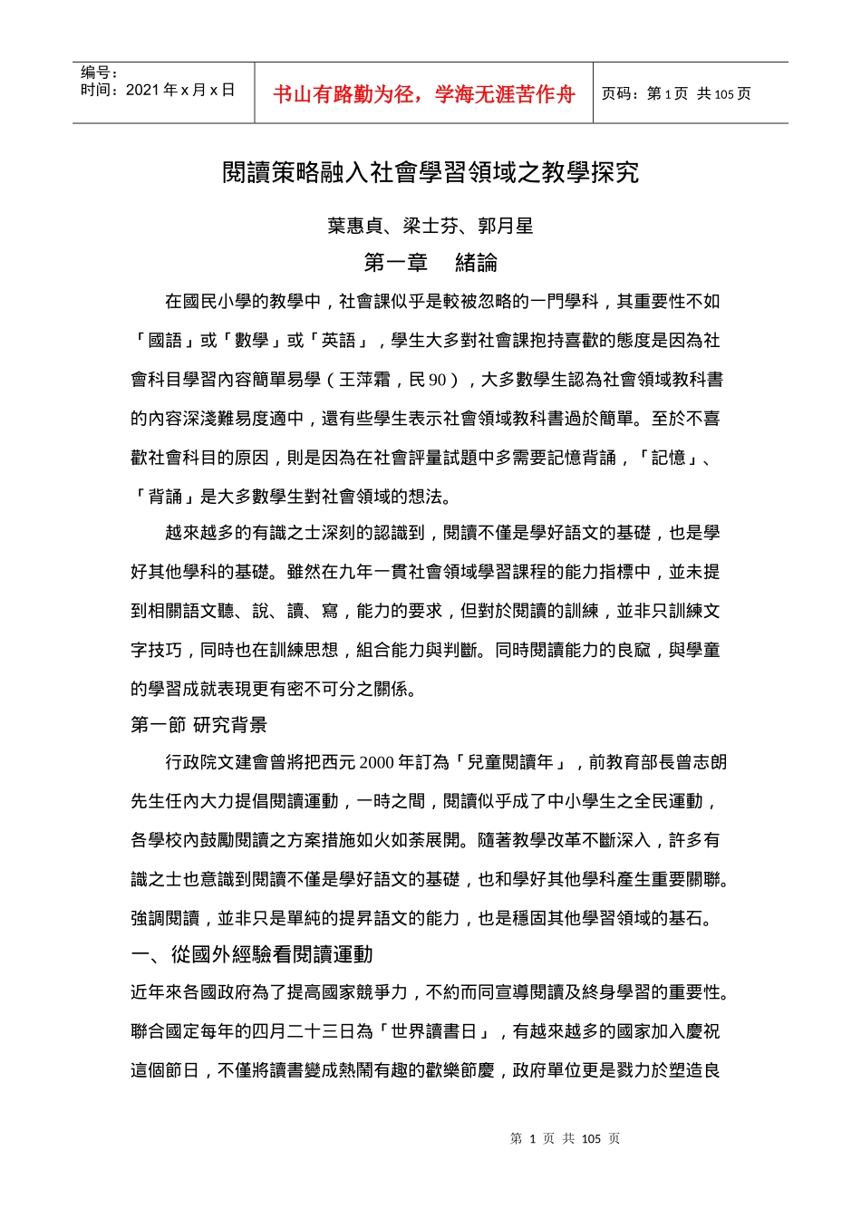 阅读策略融入社会学习领域之教学探究_第1页