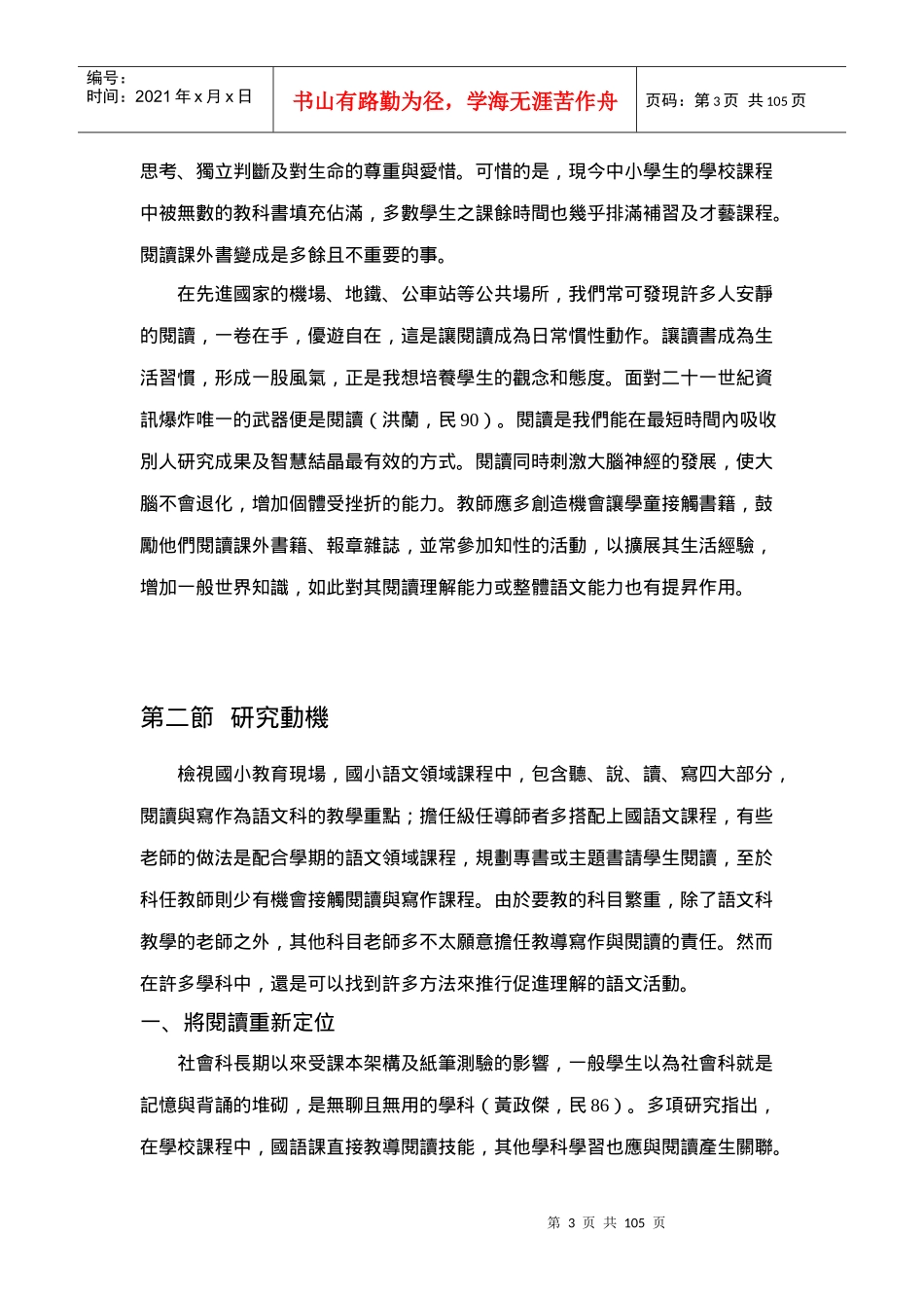 阅读策略融入社会学习领域之教学探究_第3页