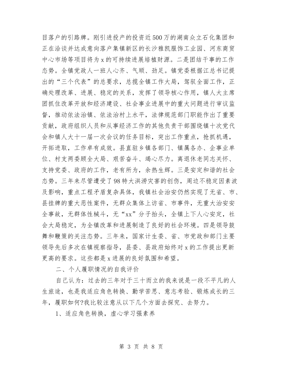 2024年社区党委三年工作总结范文与2024年社区党委工作计划汇编_第3页