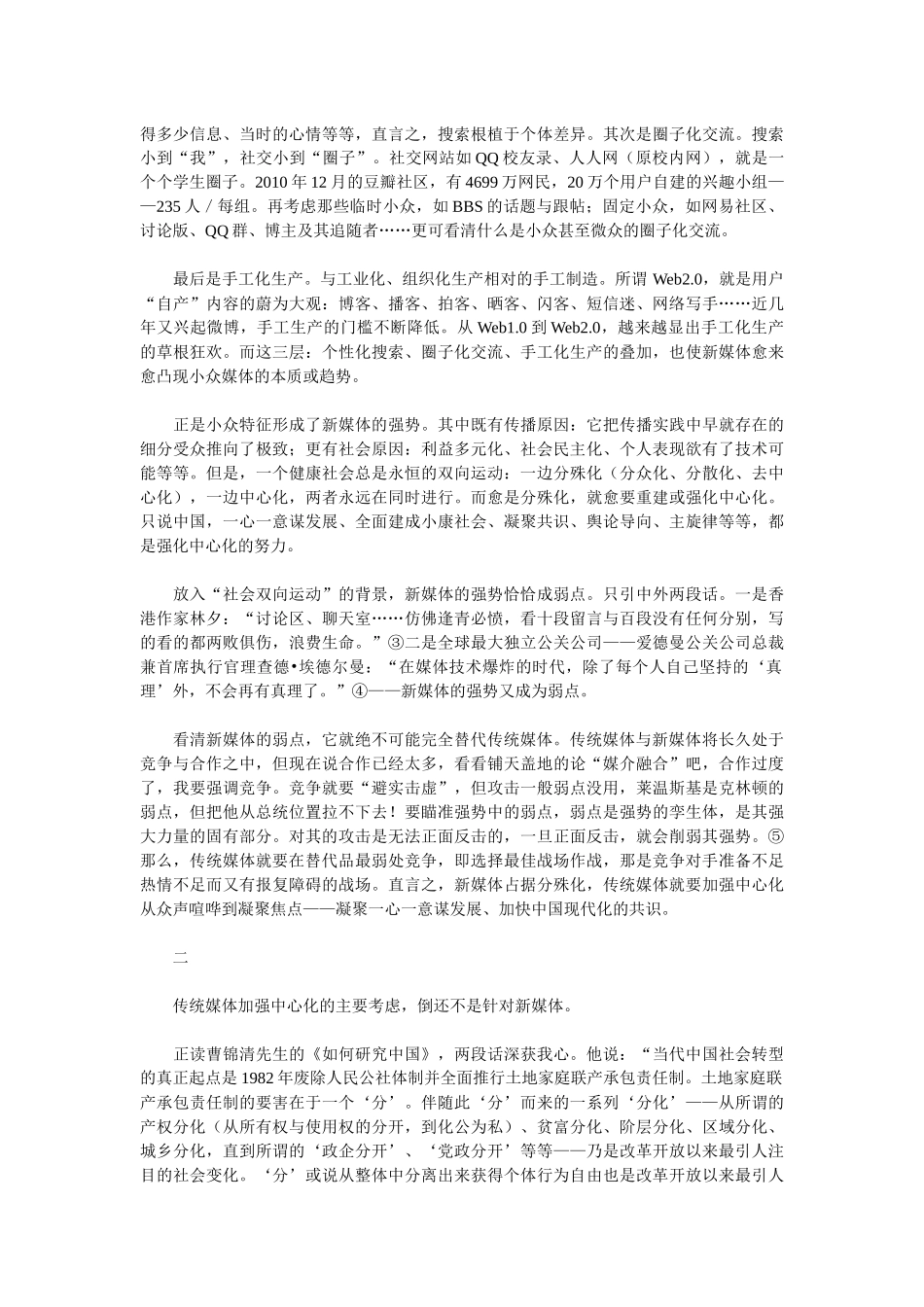 传统媒体是在新媒体最弱处竞争_第2页