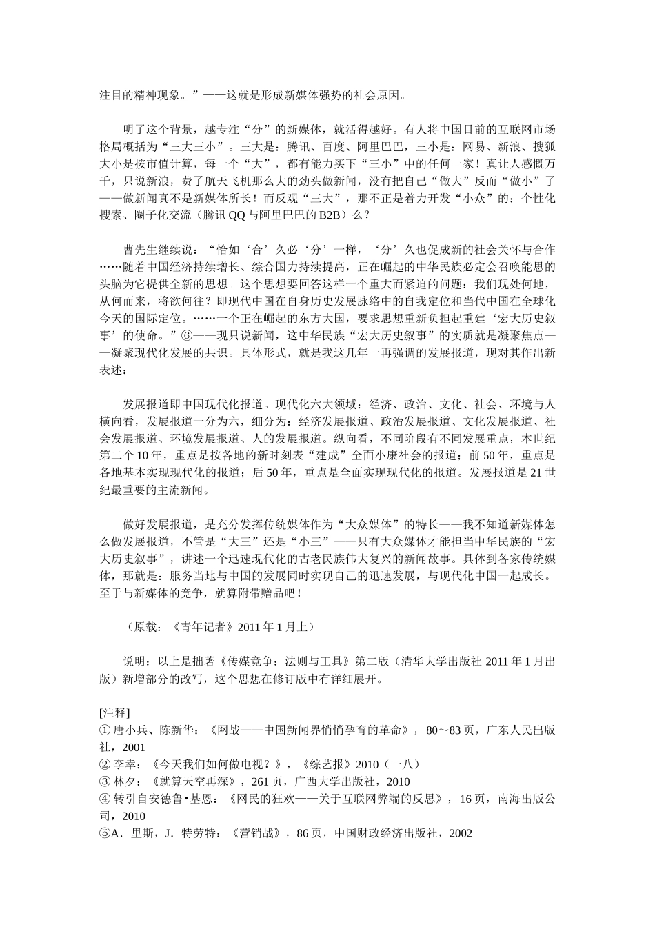 传统媒体是在新媒体最弱处竞争_第3页