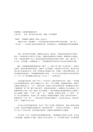 传统媒体是在新媒体最弱处竞争