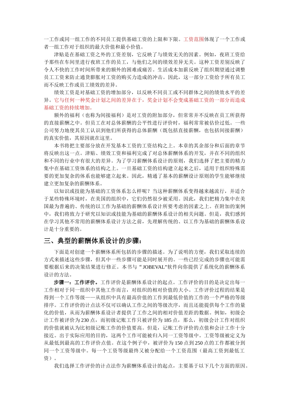 薪酬体系设计管理实务_第2页