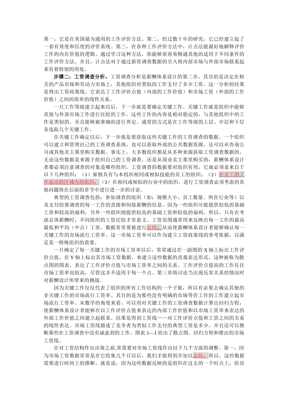 薪酬体系设计管理实务_第3页