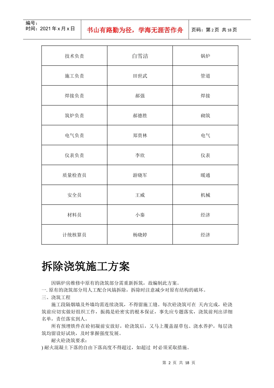 锅炉修理施工组织设计-8wr_第2页