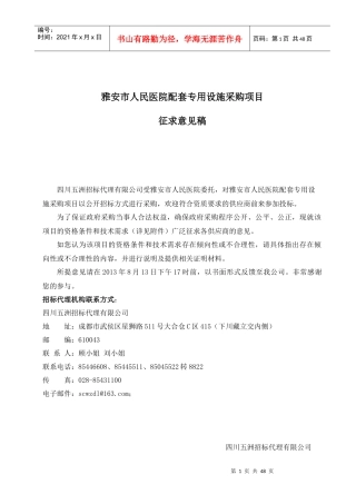 雅安市人民医院配套专用设施采购项目
