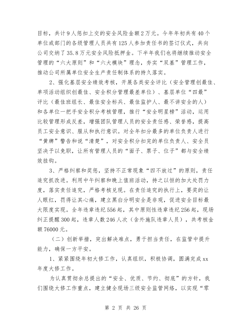 2024年公司安全环保部工作总结范文与2024年公司安全生产工作总结范文汇编_第2页