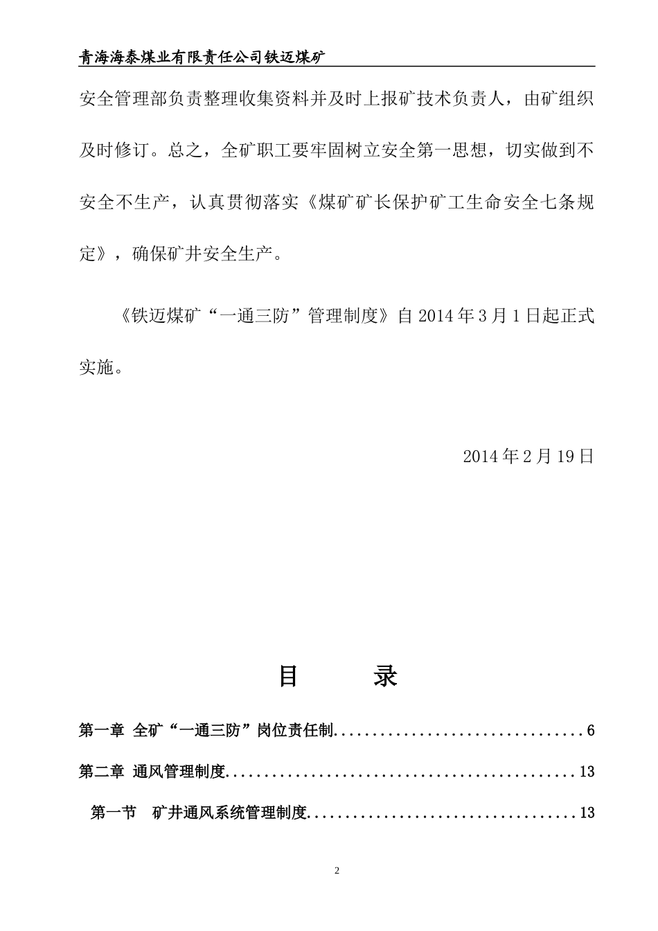 铁迈煤矿一通三防管理制度_第3页