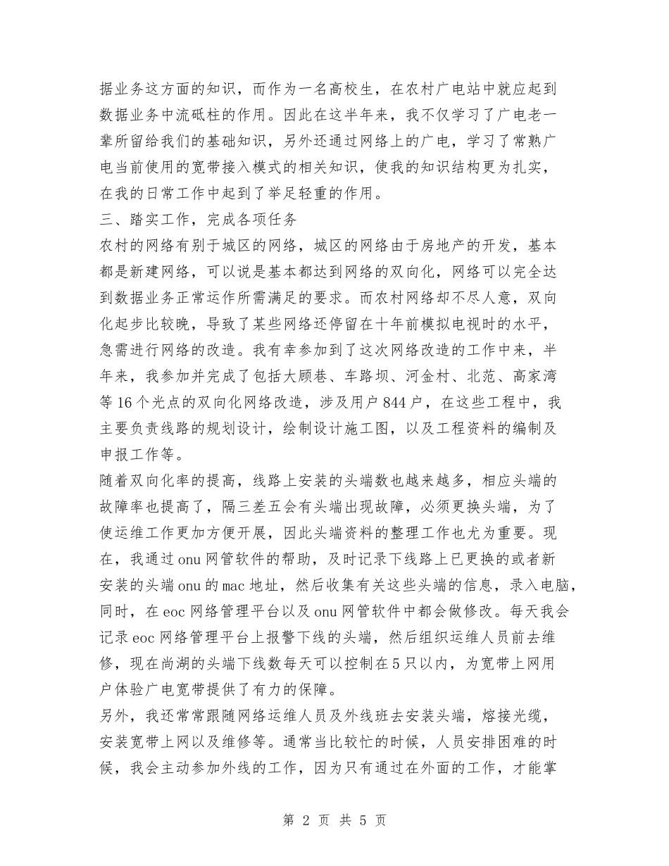 2024年下乡锻炼个人工作总结与2024年下半年会计出纳终工作总结范文汇编_第2页