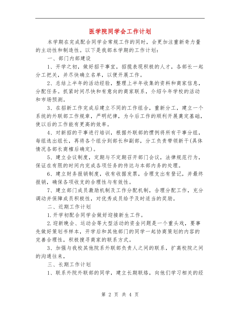 医学院学生会工作计划_第2页