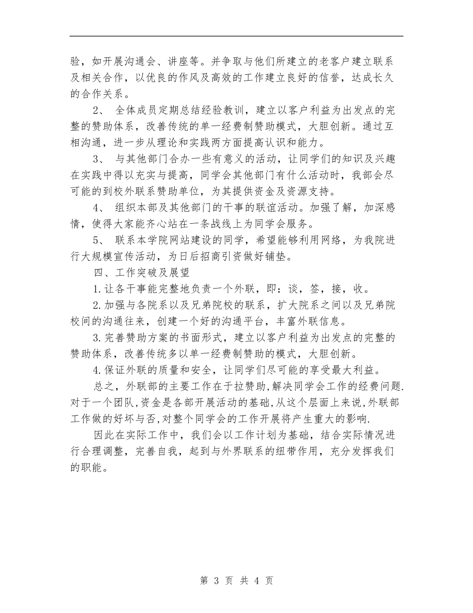 医学院学生会工作计划_第3页