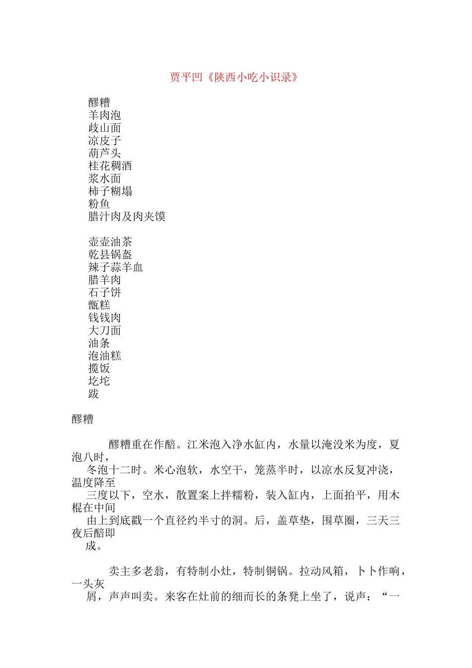 陕西省小吃菜谱集_第1页