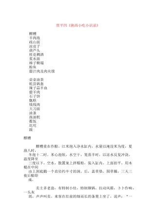 陕西省小吃菜谱集