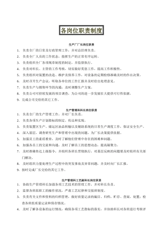 生产管理科各岗位职责分析