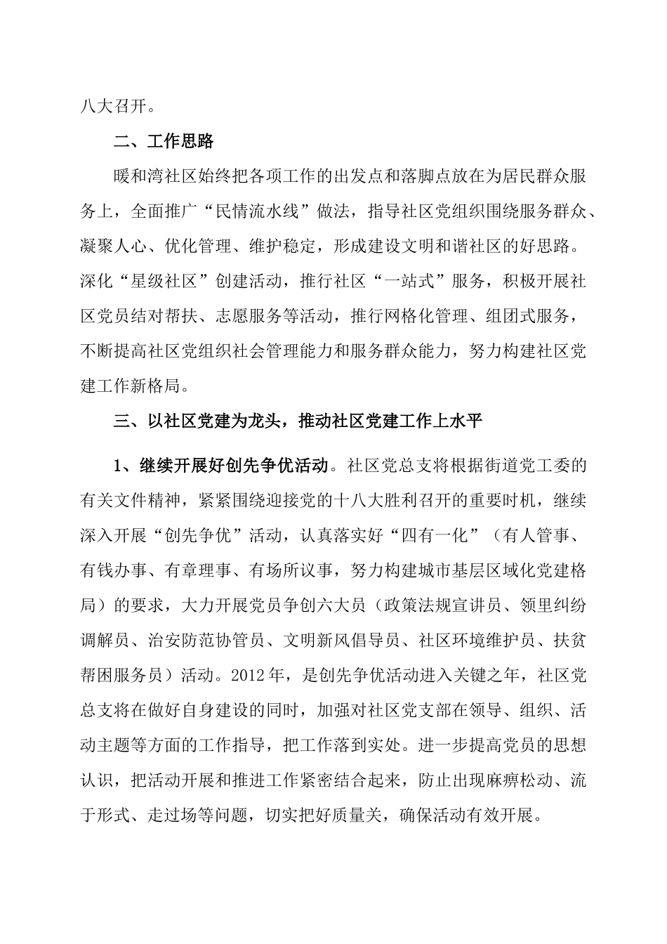 暖和湾社区XXXX年工作计划_第2页