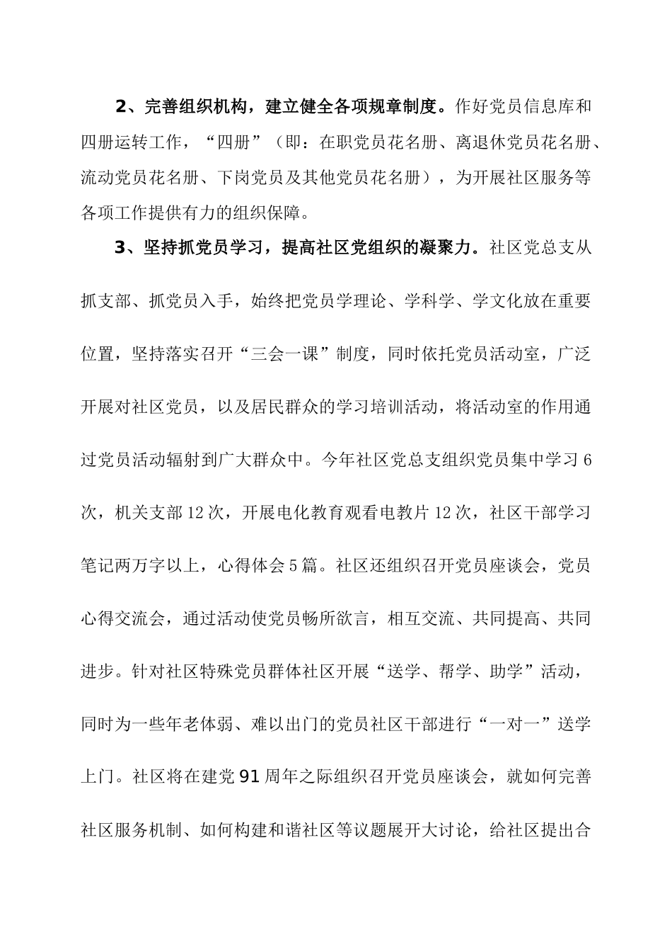 暖和湾社区XXXX年工作计划_第3页